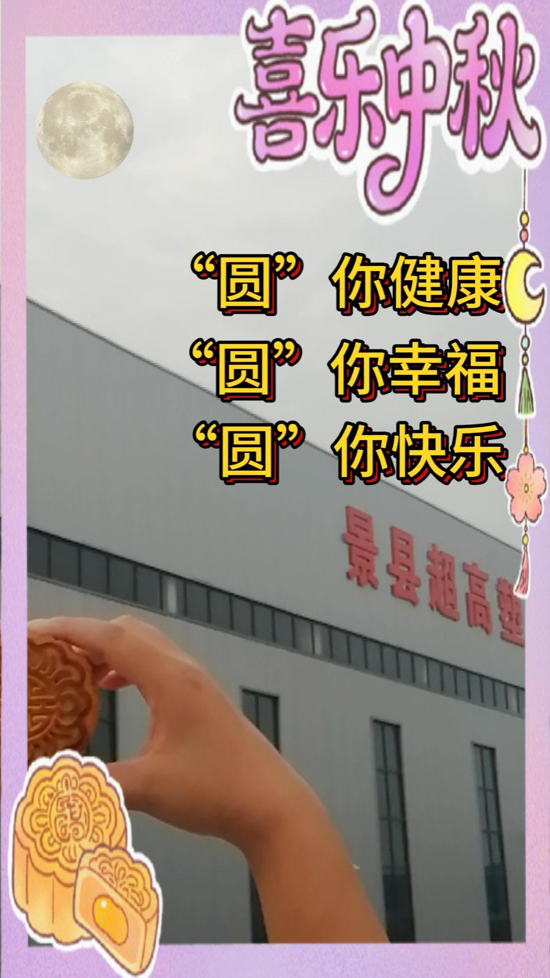 Happy Mid-Autumn Festival! 